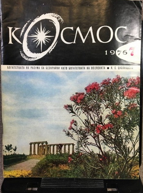 kosmos6_новый размер.jpg