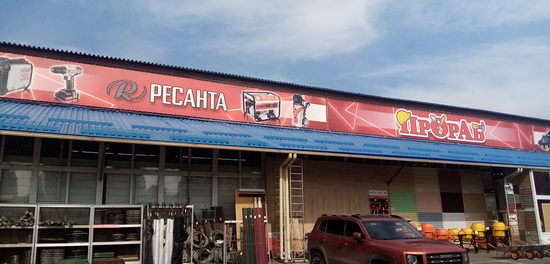 prorab.jpg