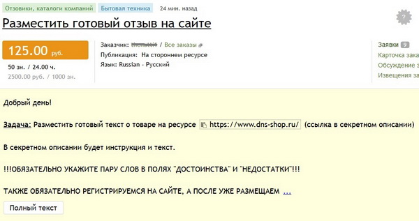 DNS-shop_новый размер.jpg