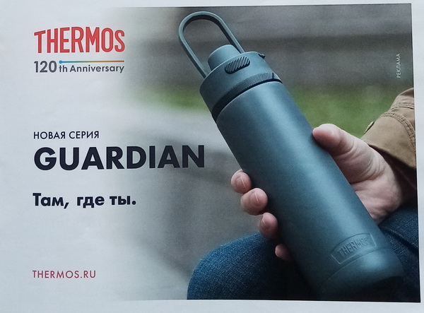thermos6_новый размер.jpg