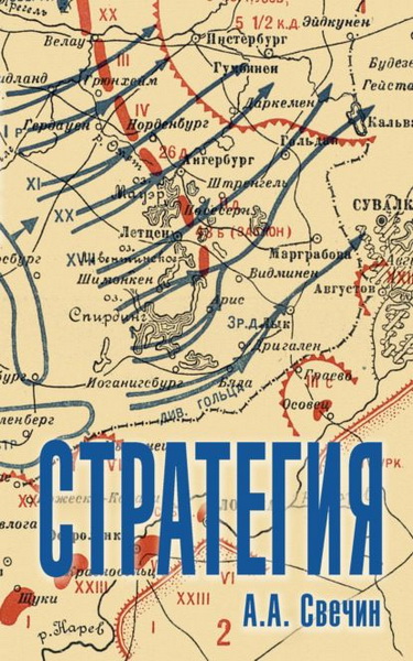 Strategiac.jpg