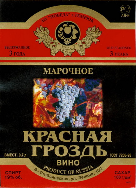 Temryk_wine.jpg
