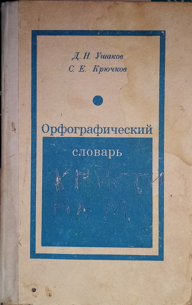 ushakov1.jpg