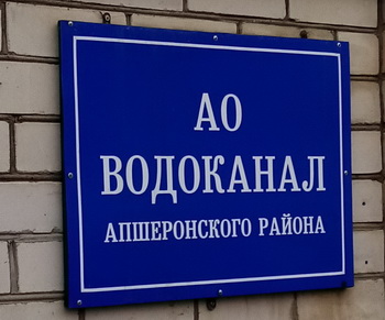 vodokanal_.jpg