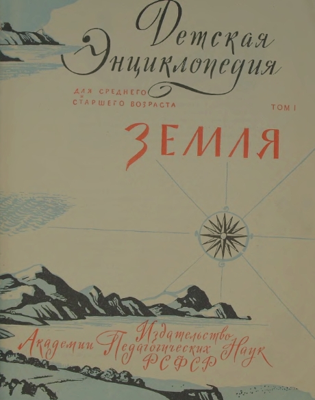 DetEnci 1962.jpg