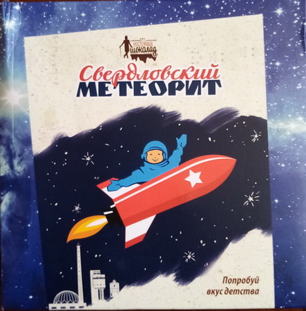 meteorit_konf.jpg