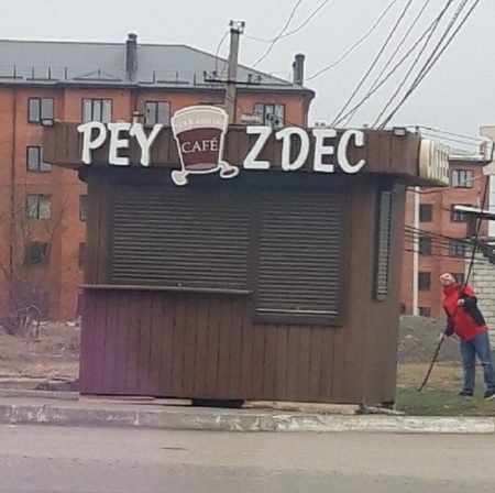 peizdec.jpg